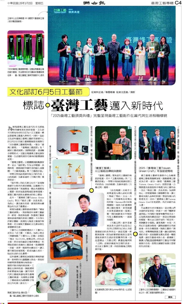 文化部訂6/5為工藝節 標誌台灣工藝邁入新時代