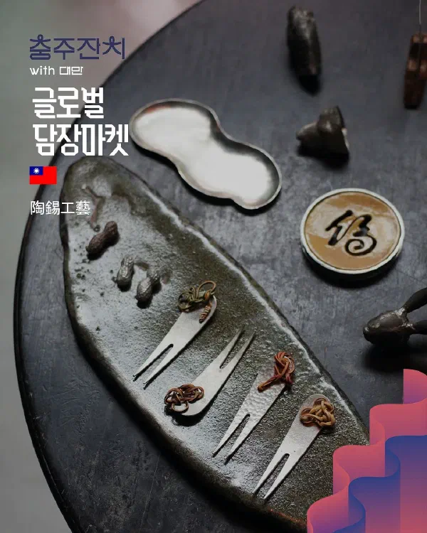 2025 Damjang.market /韓國忠州
